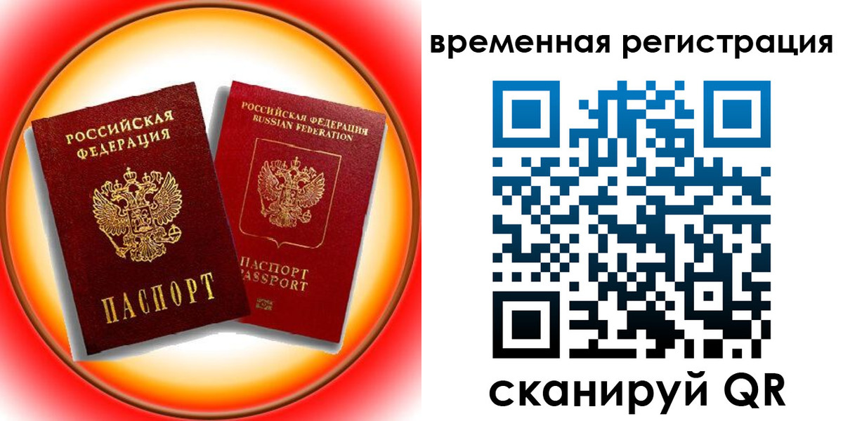 временная регистрация собственник в Ярославле