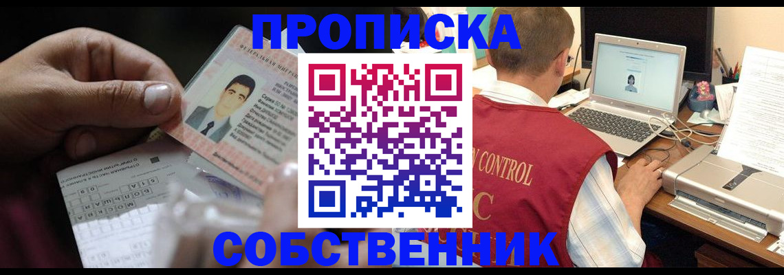 прописка ребенка в Ярославле