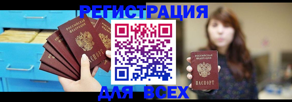 купить прописку в Ярославле