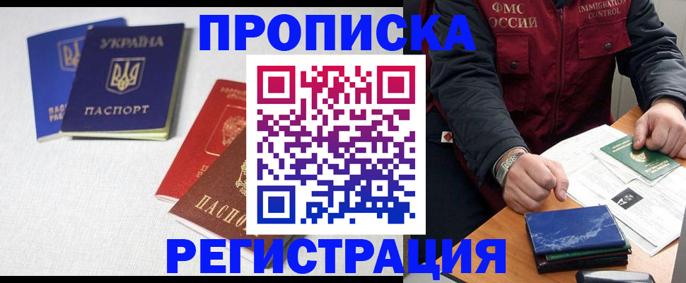 купить прописку в Ярославле