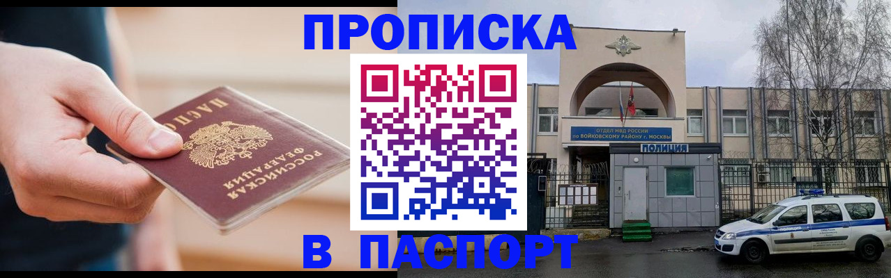 прописка для работы в Ярославле